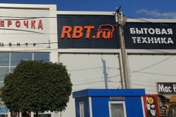 Магазин электроники «RBT.ru»